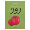 کتاب آشپزی روز اثر سامان گلریز