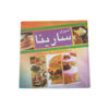 کتاب آشپزی سارینا اثر بتول نجفی