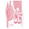 آشپزی طلایی آفاق از آفاق عنافچه