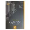 از خودت بگو اثر پابلو نرودا (فارسی)