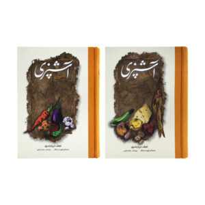 کتاب از سیر تا پیاز اثر نجف دریا بندری