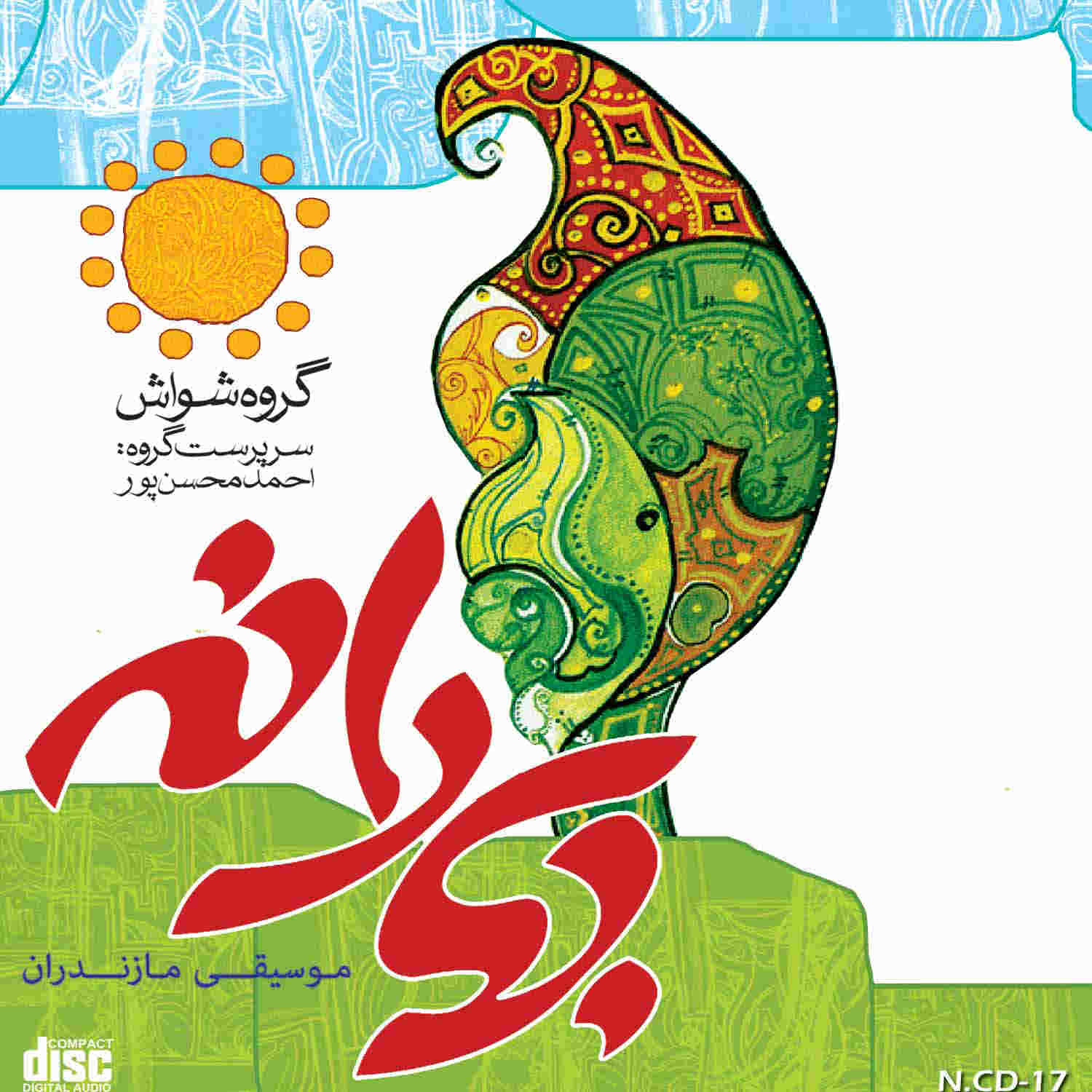 آلبوم موسیقی بهارانه از هنرمندان مختلف