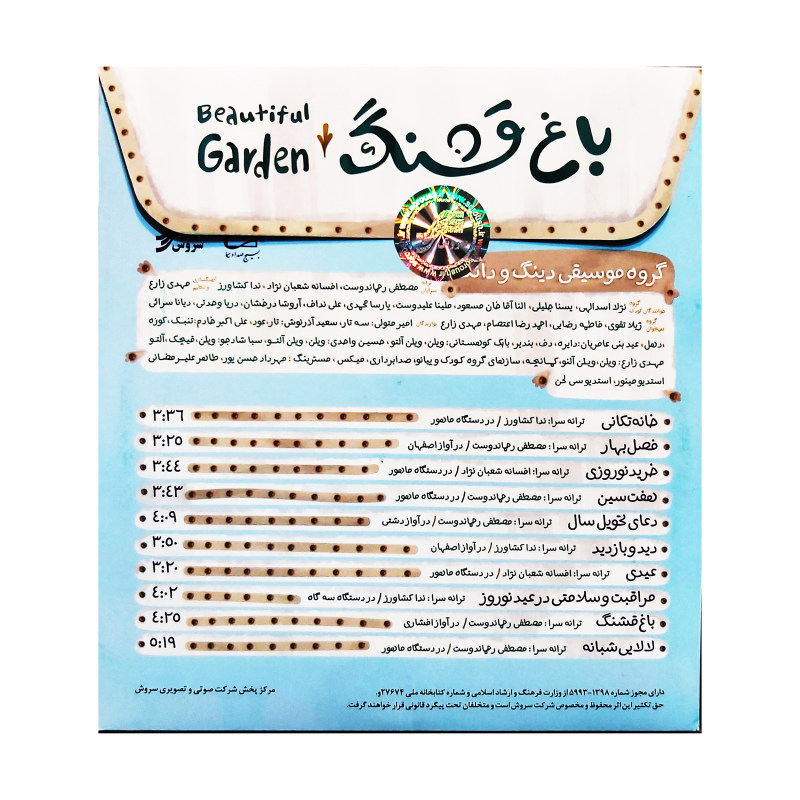 آلبوم موسیقی کودکان باغ زیبا