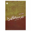 رمان زیر چرخ اثر هرمان هسه (فارسی)