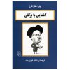 کتاب برکلی در ۹۰ دقیقه اثر پل استراترن