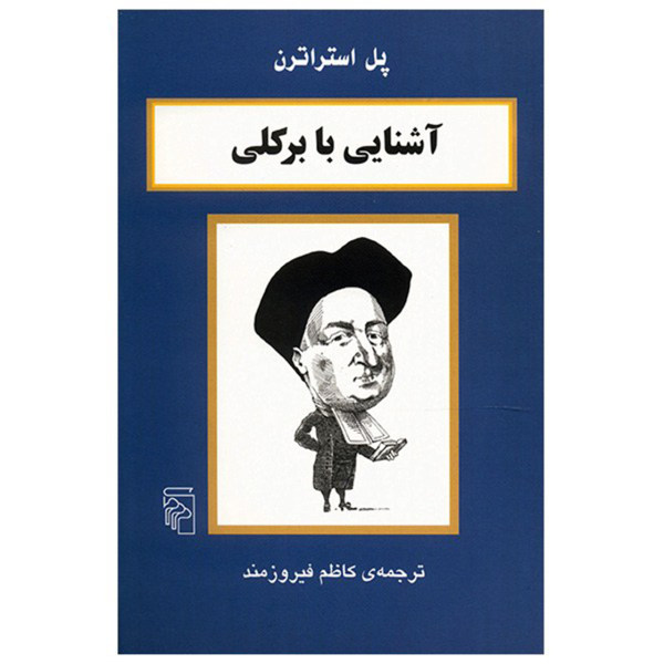 کتاب برکلی در ۹۰ دقیقه اثر پل استراترن