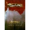 کتاب میان مرگ و زندگی اثر دولورس کنون (فارسی)