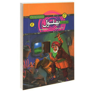 بهلول سمانه حاجی محمدتقی