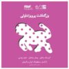 بزرگدشت پرویز تناولی اثر هنرمندان مختلف