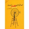 اما آیا این هنر است؟: مقدمه‌ای بر نظریه هنر، نوشته سینتیا فریلند
