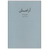 کتاب آرام اثر آلن دو باتن (نسخه فارسی)