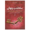 کتاب پادشاهی اسیر اثر جنیفر ای. نیلسن