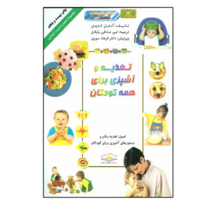 اولین کتاب آشپزی کودکان اثر آنابل کارمل