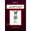 کتاب کنفوسیوس در ۹۰ دقیقه اثر پل استراترن