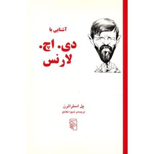 کتاب دی اچ لارنس در ۹۰ دقیقه اثر پل استراترن