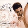آلبوم موسیقی در حلقه دف از زکریا یوسفی