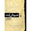جامعه‌ی در حال ظهور، نوشته‌ی جورجو آگامبن (فارسی)