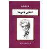 کتاب دریدا در ۹۰ دقیقه اثر پل استراترن