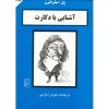 کتاب دکارت در ۹۰ دقیقه اثر پل استراترن