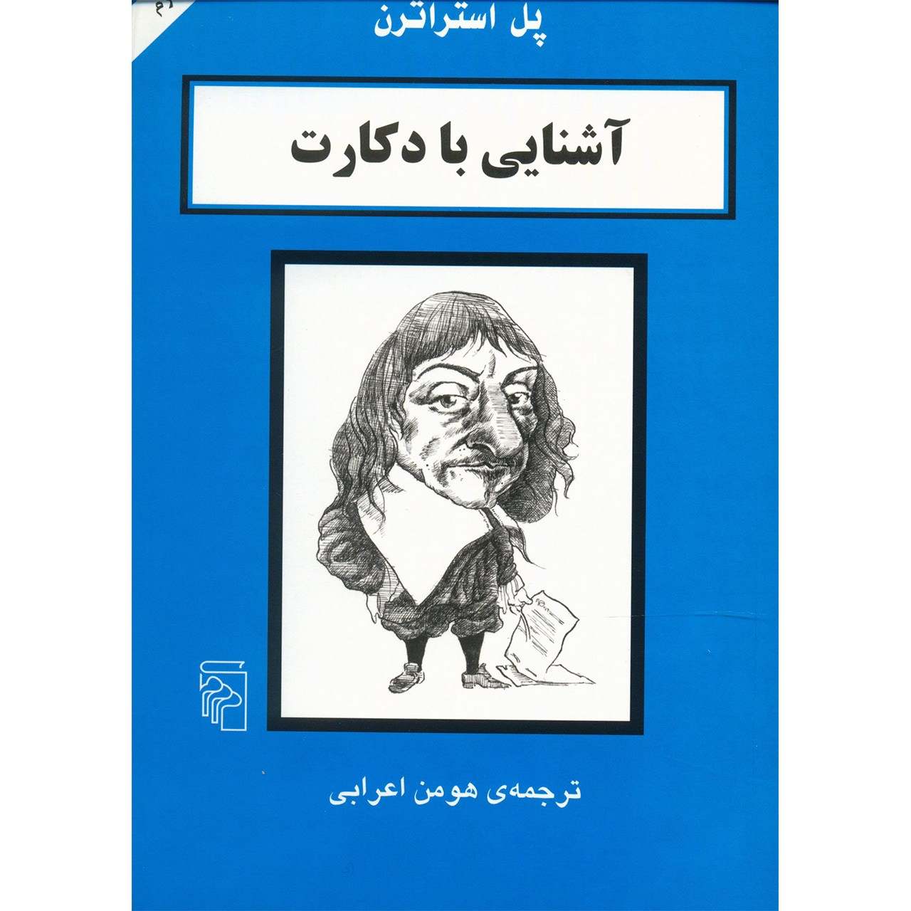 کتاب دکارت در ۹۰ دقیقه اثر پل استراترن