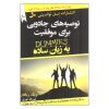 پرورش ویژگی‌های موفقیت نوشته زیگ زیگلار