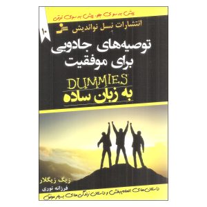 پرورش ویژگی‌های موفقیت نوشته زیگ زیگلار