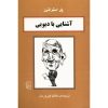 کتاب دیویی در ۹۰ دقیقه اثر پل استراترن