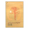 گفتگوهایی درباره دین طبیعی، نوشته دیوید هیوم