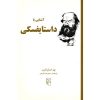 کتاب داستایوسکی در ۹۰ دقیقه اثر پل استراترن