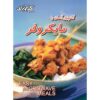 غذاهای آسان در مایکروویو نوشته پاملا کلارک (نسخه فارسی)