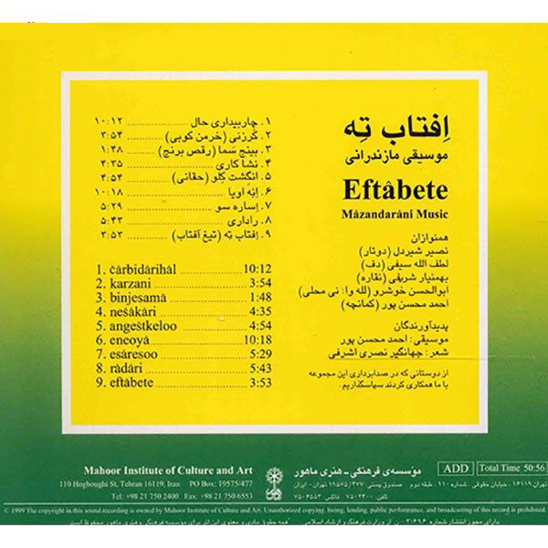 آلبوم موسیقی آفتابه اثر نورالله علیزاده