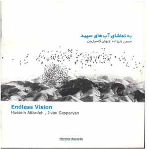آلبوم موسیقی «چشم‌انداز بی‌پایان» اثر حسین علیزاده