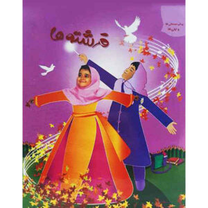 آلبوم موسیقی فرشته ها از هنرمندان مختلف