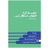 نوشته‌های فلورانس اسکاول شین، فلورانس اسکاول شین (فارسی)