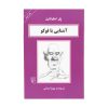کتاب فوکو در ۹۰ دقیقه اثر پل استراترن