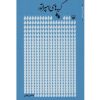 کتاب گریه های امپراتور اثر فاضل نظری