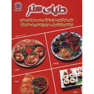 کیک قزاهای آسیایی به همراه و دسر