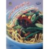 غذاهای کم‌چرب نوشته‌ی پاول سیمز (فارسی)