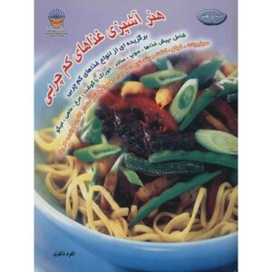 غذاهای کم‌چرب نوشته‌ی پاول سیمز (فارسی)