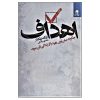 کتاب اهداف نوشته زیگ زیگلار (نسخه فارسی)