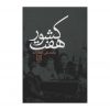 هفت کشور اثر محمدعلی جمالزاده