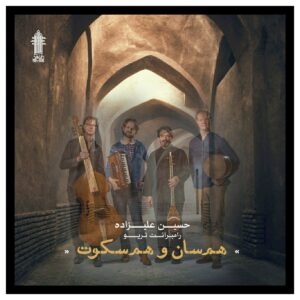 آلبوم موسیقی همسان و همسکوت از حسین علیزاده