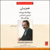 آلبوم همزبان از هنرمندان مختلف
