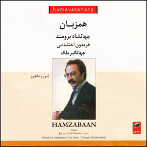 آلبوم همزبان از هنرمندان مختلف