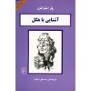 کتاب هگل در ۹۰ دقیقه اثر پل استراترن