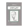 کتاب هایدگر در ۹۰ دقیقه اثر پل استراترن