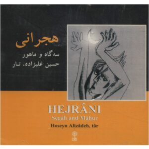 آلبوم موسیقی هجرانی اثر حسین علیزاده