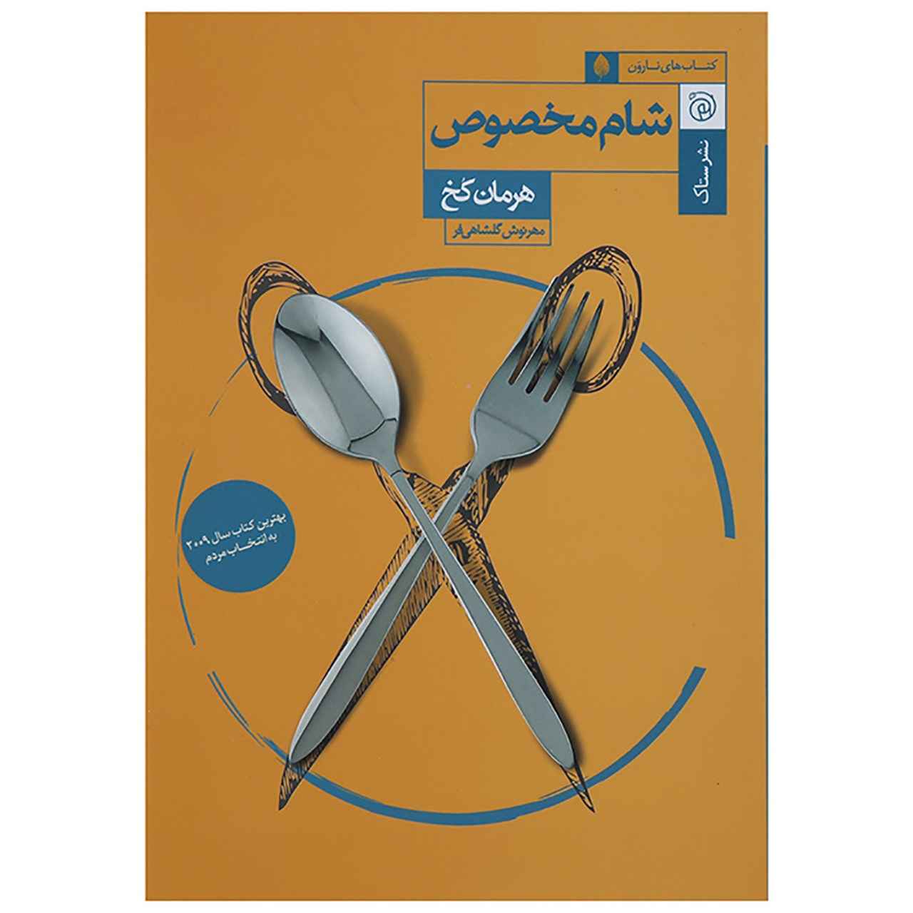 کتاب شام اثر هرمان کخ (فارسی)
