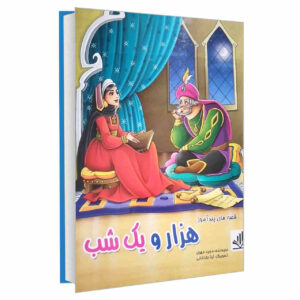 داستان‌های آموزنده از مجید مهری (فارسی)