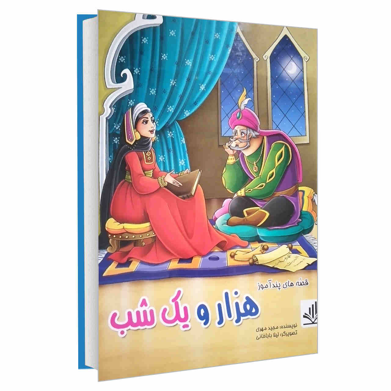 داستانهای آموزنده از مجید مهری (فارسی)
